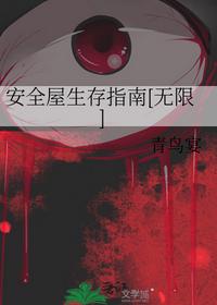 安全屋生存指南[无限]